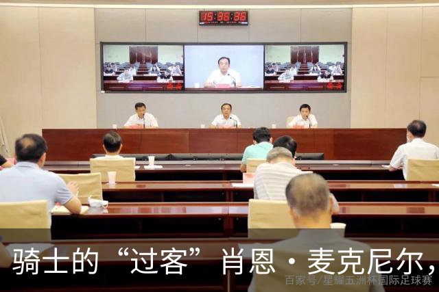 骑士的“过客”肖恩·麦克尼尔，准备在发展联盟开疆拓土！